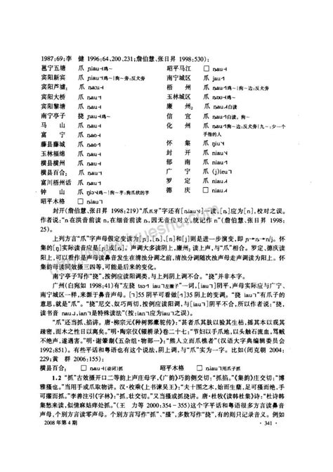 冉讀音|“冉”的粵語讀音